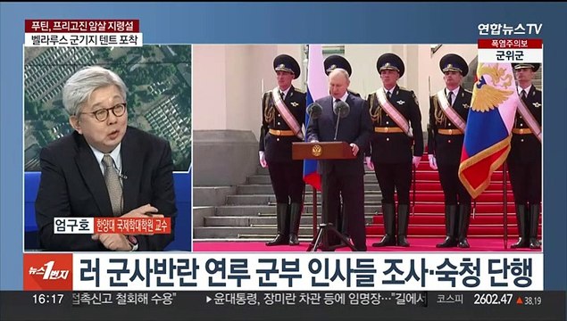 [1번지이슈] 푸틴, 프리고진 암살 지령설…우크라 전투 격화