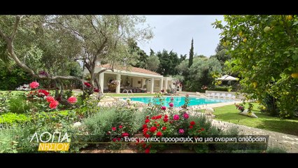 Λόγια του νησιού s06 επ.01