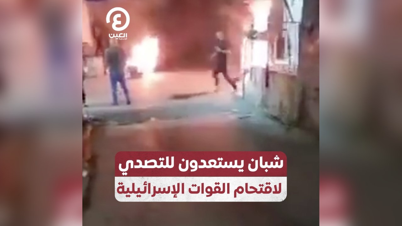 شبان يستعدون للتصدي لاقتحام القوات الإسرائيلية