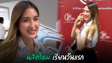 แม่เจ็ง โพสต์คลิป น้องมิย่า ปลื้มสุด อายุแค่ 17 ปี แต่สอบเทียบจนเข้ามหาวิทยาลัยได้แล้ว