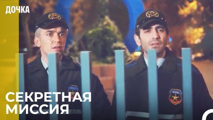 Демир И Угур Пытаются Своровать -  Дочка 22 Серия