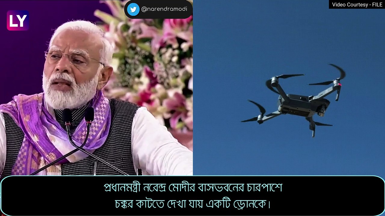 PM Narendra Modi এর বাসভবনের উপর ড্রোন, তদন্ত