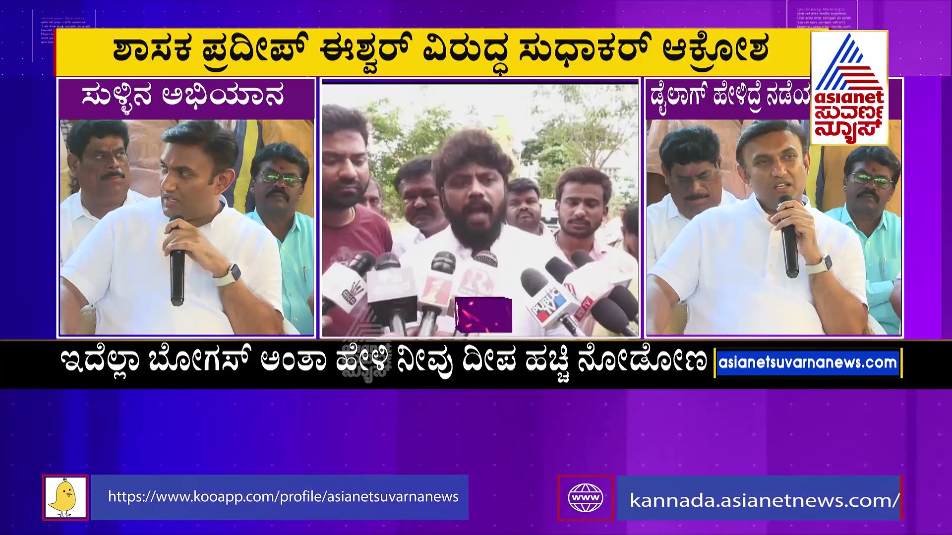 ಸಿನಿಮಾ ಡೈಲಾಗ್‌ಗಳಿಂದ ರಾಜಕೀಯ ಹೆಚ್ಚು ದಿನ ನಡೆಯಲ್ಲ: ಡಾ.ಸುಧಾಕರ್‌ 