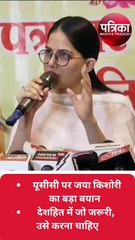 jayakishori big statement on ucc