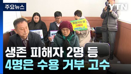 정부, '3자 변제' 해법 거부 4명 판결금 법원에 공탁 / YTN