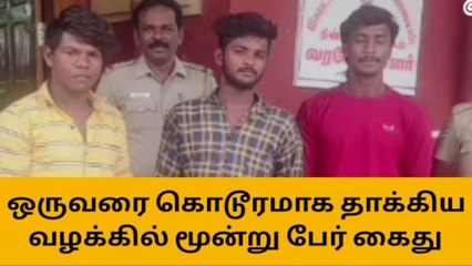 வேடசந்தூர் : ஒருவரை கொடூராக தாக்கிய 3 பேர் கைது !