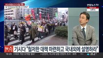 [뉴스프라임] IAEA 최종 보고서 내일 일본 총리에 전달…내용 촉각