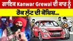 ਗਾਇਕ Kanwar Grewal ਦੀ ਕਾਰ ਨੂੰ ਰੋਕ ਲੁੱਟ ਦੀ ਕੋਸ਼ਿਸ਼ | Kanwar Grewal |OneIndia Punjabi