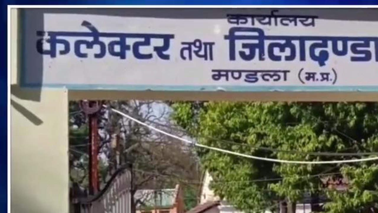 मंडला: कलेक्टर ने की जांच टीम गठित,फिर हुई ऐसी कार्यवाही.....