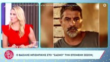 Μπισμπίκης: Μπαίνει στον "Σασμό" την ερχόμενη σεζόν;