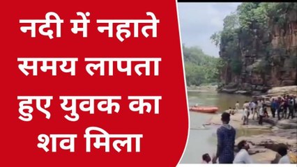 रहली: नदी में बहे युवक का का मिला शव,पसरा मातम