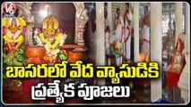 Huge Devotees Rush At Basara Saraswathi Temple Due to Guru Pournami _ V6 News