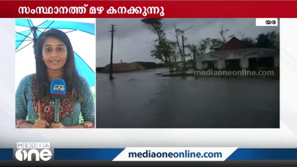 Télécharger la video: സംസ്ഥാനത്ത് മഴ കനക്കുന്നു... എറണാകുളത്ത് റെഡ് അലര്‍ട്ട് | Red alert | Heavy rain | Kerala