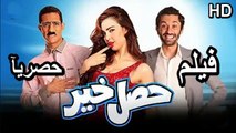 HD حصريآ_ فيلم | ( حصل خير ) ( بطولة ) (  محمد رمضان وكريم محمود عبد العزيز )  | 2024   كامل  بجودة