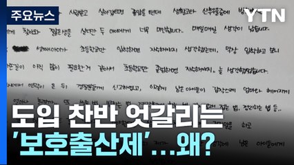 [YTN24] 속속 드러나는 영아 사망·유기...필요한 대책은? / YTN