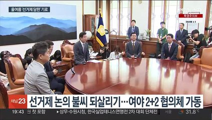 올여름 '선거제 담판' 분수령…여야 2+2 협의체 발족