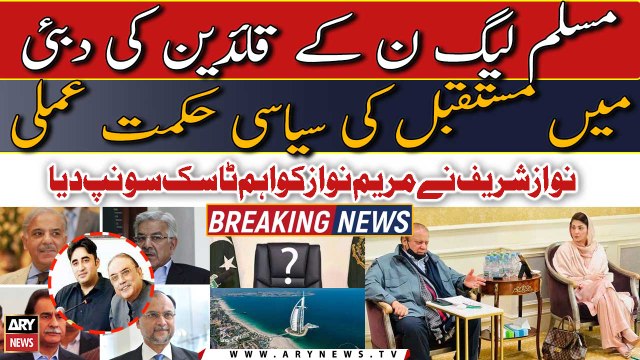 PML-N leadership meeting: Nawaz Sharif hands over an important task to Maryam Nawaz