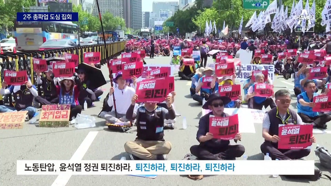 “2주 총파업” 대규모 도심 집회…교통 혼잡 빚어지기도