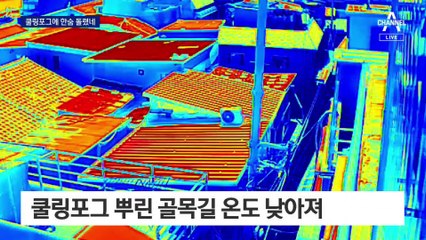 쪽방촌 방 안은 찜통…쿨링포그에 한숨 돌렸네