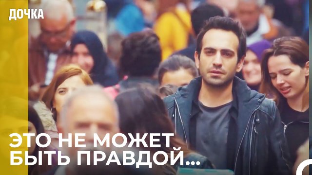 Демир Не Смог Сдержать Слез, Когда Узнал Правду - Дочка 24 Серия