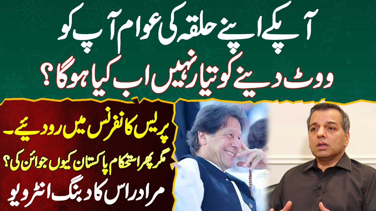 Murad Raas - Halqa Ki Awam Vote Dene Ko Taiyar Nai, Ab Kia Ho Ga? Istehkam-e-Pakistan Kyu Join Ki?