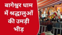 छतरपुर: बागेश्वर धाम में गुरु पूर्णिमा महोत्सव लाखों की संख्या में पहुंचे श्रद्धालु