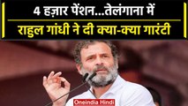 Telangana में Congress नेता Rahul Gandhi ने जनता को दी गई Guarantee | वनइंडिया हिंदी #Shorts