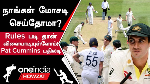 Ashes ENG vs AUS 2nd Test Jonny Bairstow ரன் அவுட் சர்ச்சை பற்றி Pat Cummins பதில் | Ashes 2023