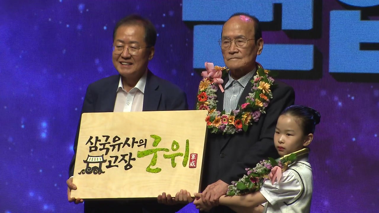 [대구] 군위군 대구 편입...홍준표 "대구 재도약의 시작" / YTN