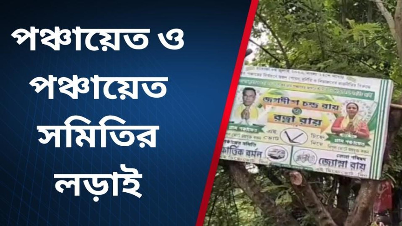 জলপাইগুড়ি: ভোটের ময়দানে সম্মুখ সমরে শ্বশুর-বৌমা