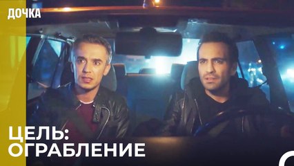 Демир И Угур Отправляются В Путь -  Дочка 26 Серия