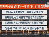 [이시각헤드라인] 7월 3일 뉴스투나잇1부