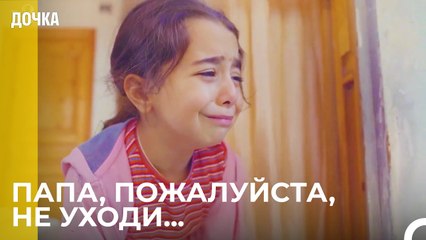 Ойкю Приснился Очень Плохой Кошмар -  Дочка 27 Серия