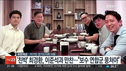 '친박' 최경환, 이준석과 만찬…"보수 연합군 뭉쳐야"