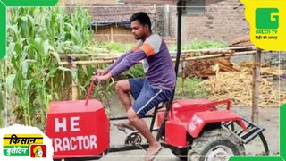 Human Energy Tractor बिना डीजल-पेट्रोल के खेतों में दौड़ेगा ये कृषि यंत्र | Kisan Bulletin | Green TV