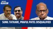 NCP leaders Sunil Tatkare, Praful Patel disqualified| Ajit Pawar| Sharad Pawar| Maharashtra Politics