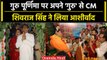 Guru Purnima 2023: Shivraj Singh Chouhan ने Narsinghpur में गुरु से लिया आशीर्वाद | वनइंडिया हिंदी