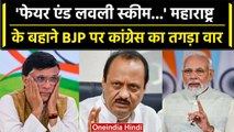 Maharashtra Politics: Sharad Pawar को AJit Pawar का झटका, भड़की कांग्रेस | वनइंडिया हिंदी