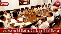 कमलनाथ के घर पर बैठे कांग्रेस के धुर विरोधी दिग्गज, साथ मिलकर चुनाव लड़ने की बनी रणनीति