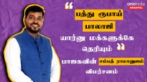 Senthil Balaji-க்காக CM Stalin ஏன் இவ்வளவு பதறுகிறார்? | Sampath Ramanujam Interview