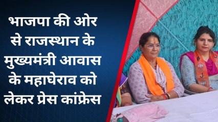 पिलानी: जयपुर में सीएम आवास का भाजपा महिला मोर्चा करेगी महाघेराव, जानिए कब