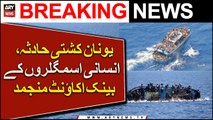 Greece Boat tragedy: FIA freezes bank accounts of 41 human smugglers