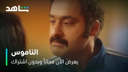 مسلسل الناموس        I         يعرض الآن       I        شاهد