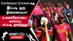 West Indies-ன் ODI World Cup Chances எப்படி Mess Up ஆனது? | Oneindia Howzat