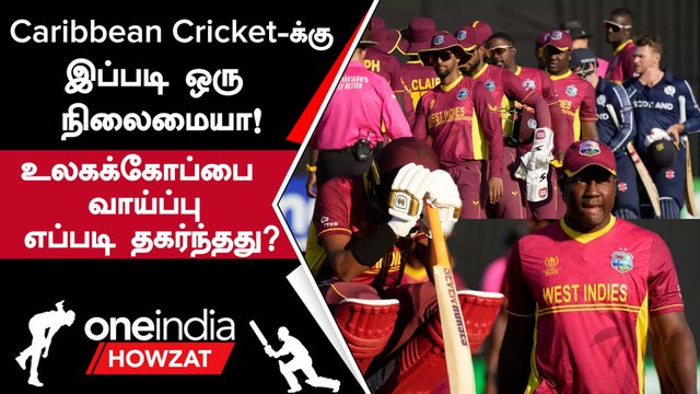 West Indies-ன் ODI World Cup Chances எப்படி Mess Up ஆனது? | Oneindia Howzat