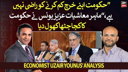 "Government is not willing to reduce its expenses," Economist Uzair Younus