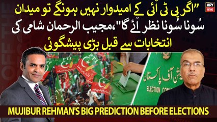 "PTI candidates nahi hongay tou maidan soona soona lagega," Mujib ur Rahman predicts