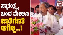 ನಾವು ಜಾತಿಗಣತಿ ವರದಿಯನ್ನು ಸ್ವೀಕರಿಸುತ್ತೇವೆ: ಸಿದ್ದರಾಮಯ್ಯ | Siddaramaiah
