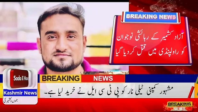 Azad jammu Kashmir Neelam Valley Nisar Hussain Passed Away Rawalpindi || Sada E HAq Kashmir News