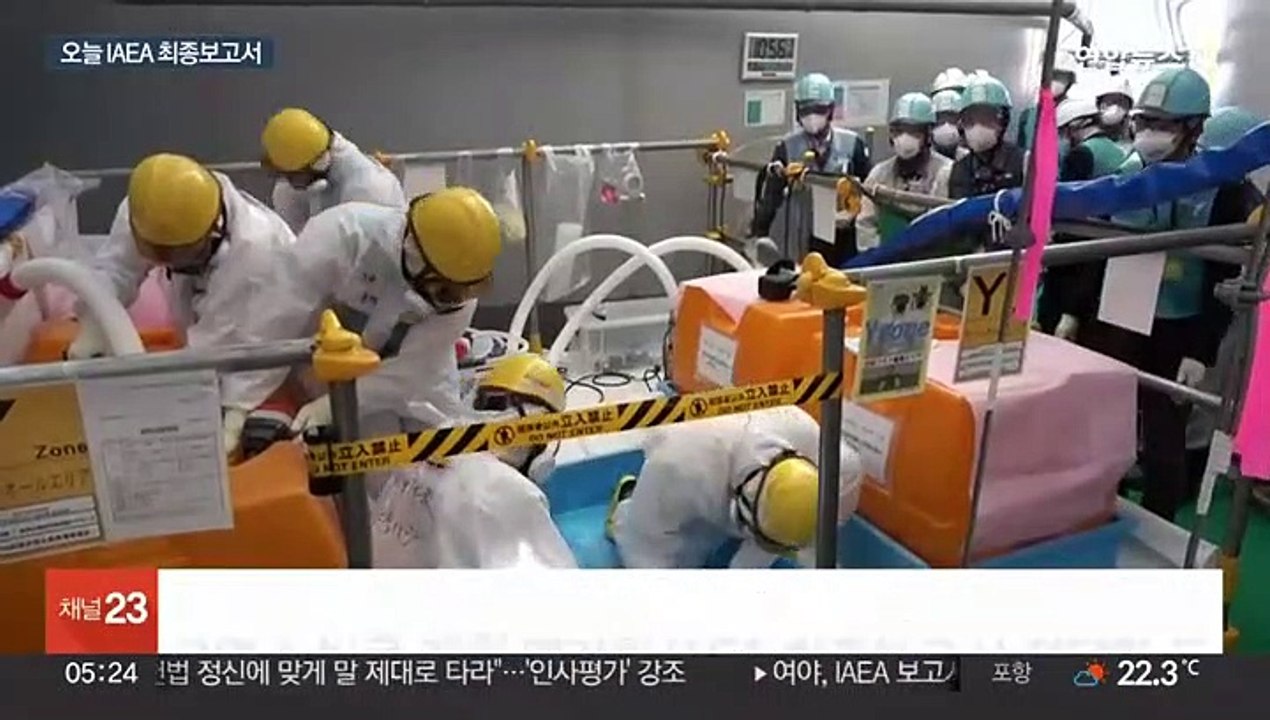 오늘 IAEA 사무총장 방일…후쿠시마 오염수 최종보고서 발표